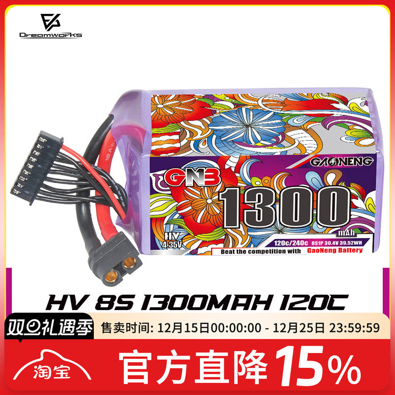 高能1300mAh 8S 30.4V 120C HV 四轴无人机180/300mm无刷FPV 电池