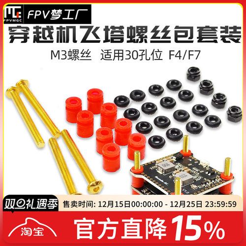 FPV梦工厂飞控电调穿越机