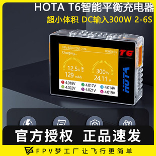 HOTA 双输入300W航模锂电池 智能平衡充充电器穿越机