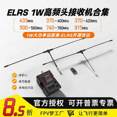 ELRS4331W高频头FPV穿越机