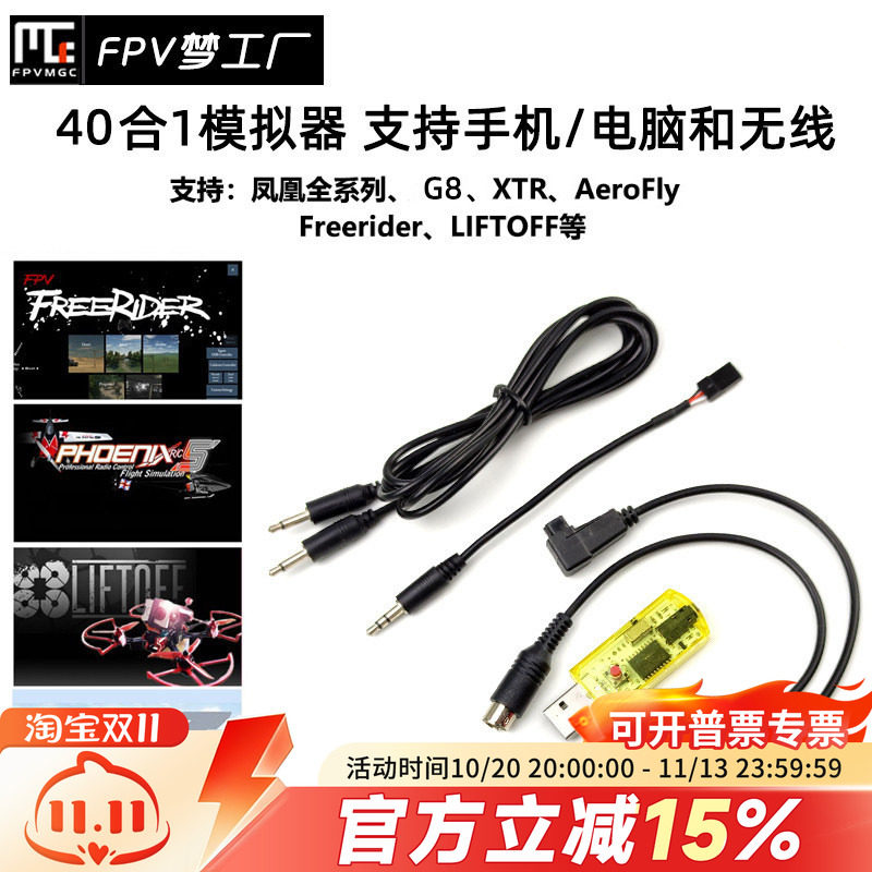 40合1 G7 G8凤凰5.0 5.5 加密狗软件 Realflight 中文全能 模拟器