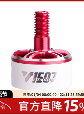 TMOTOR无刷电机V1507双轴VELOX航模无人机配件马达3寸6SFPV穿越机