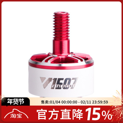 TMOTOR无刷电机V1507穿越机