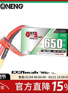 FPV 高能 GNB 650mAh 3S 11.1V 70C 无人机 lipo 锂电池 穿越机