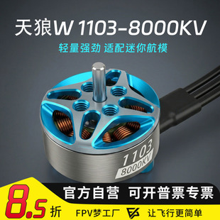 MGC 天狼W 1103 8000KV 电机 迷你 2S 3S 室内FPV穿越机 马达