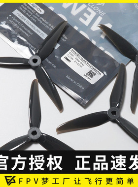 FPV DALPROP T5143.5 V2 螺旋桨 三叶 新旋风 5寸 花飞 耐炸 稳顺
