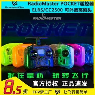 Radiomaster POCKET遥控器 开源ELRS航模FPV穿越机多协议高频头