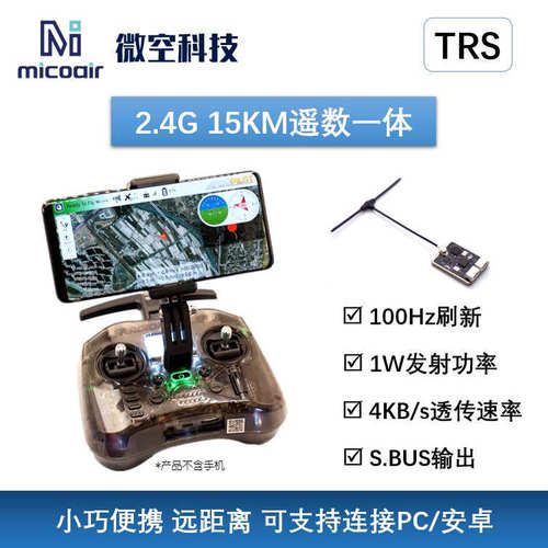 微空2.4G15KM遥数一体TRS遥控器