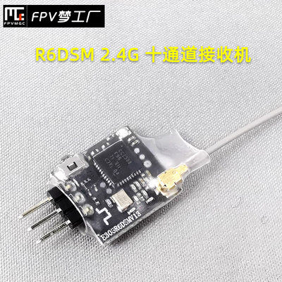 乐迪 R6DSM 超迷你接收机 SBUS穿越机F3飞控 适用AT9 AT10 AT9S