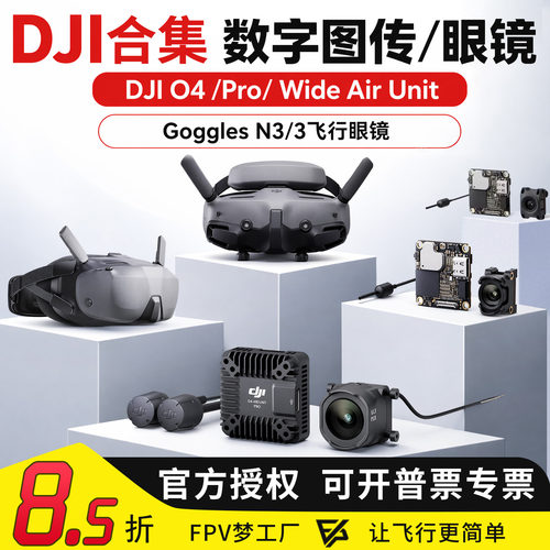 FPV大疆DJIO4AIRUNIT数字图传