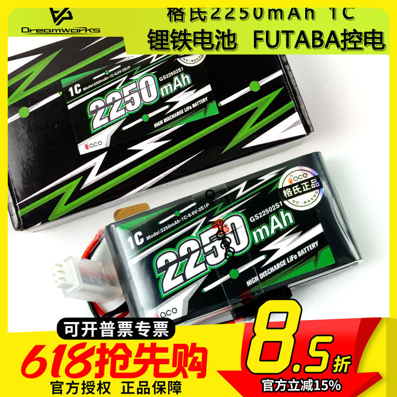 格氏2250mAh 6.6V 2S锂铁电池 18SZ T10J 14SG futaba遥控控电