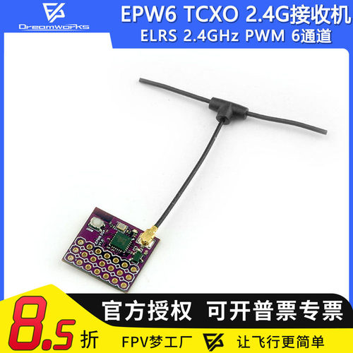 FPV穿越机ELRSEPW6TCXO2.4GHz