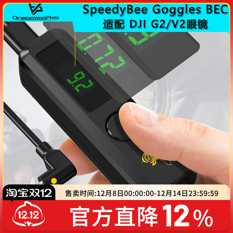 FPV供电快充BEC穿越机