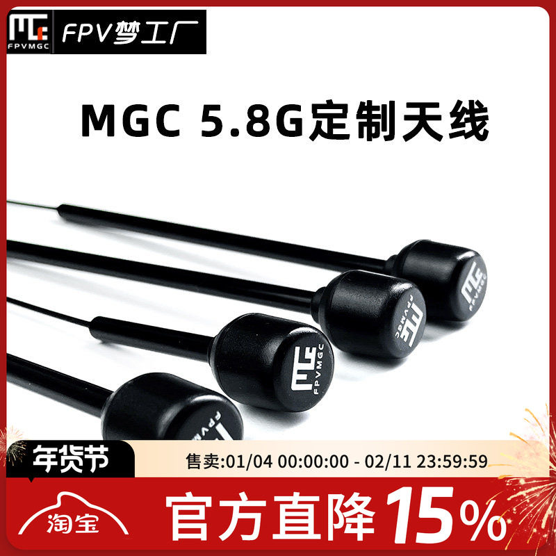 FPV梦工厂 MGC 糖果定制 5.8G 长短款 天线 IPEX MMCX 右旋穿越机