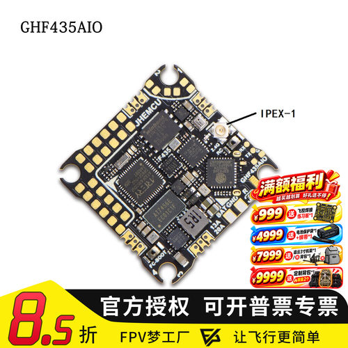 津航GHF435AIOV220A飞控
