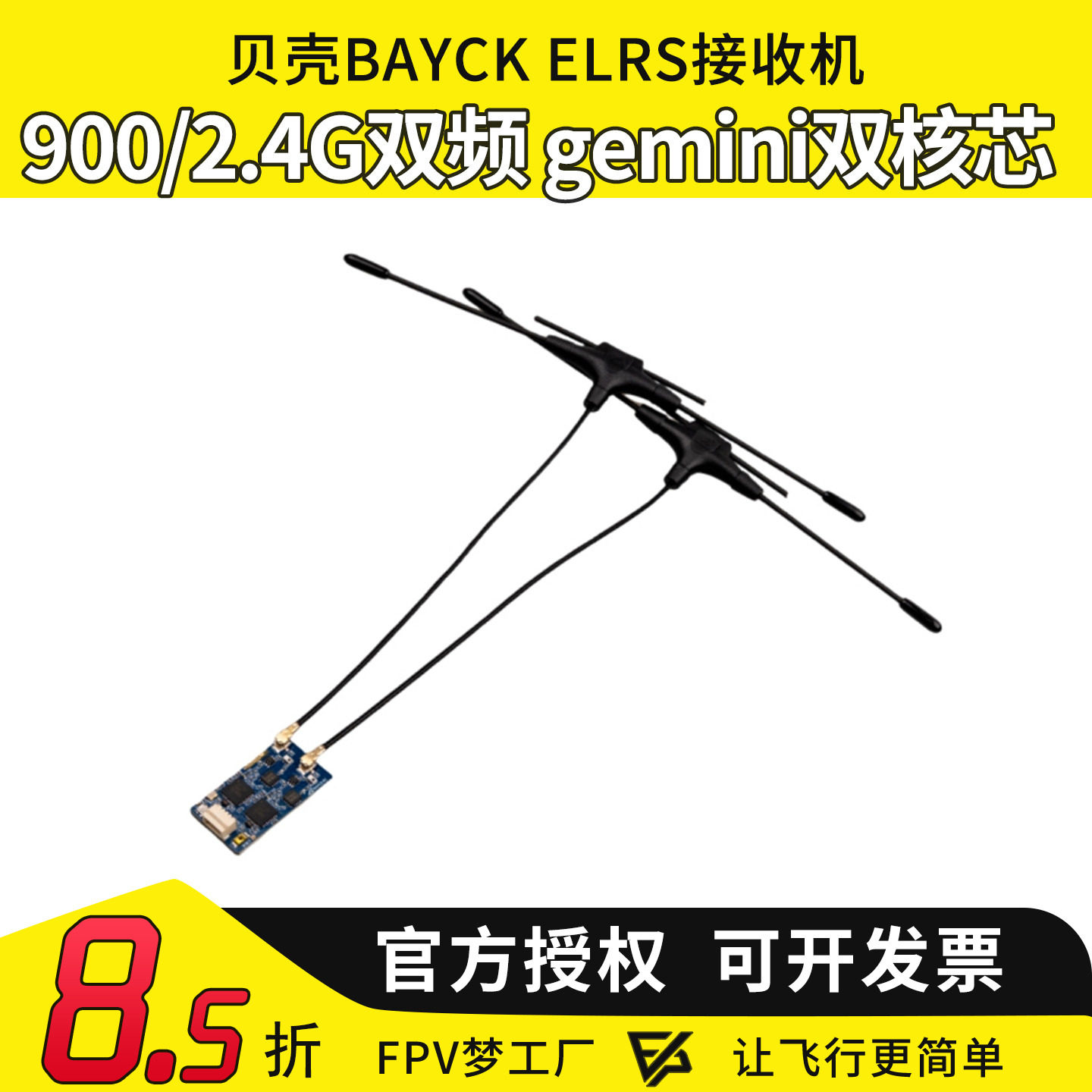 BAYCKRC贝壳ELRS接收机900/2.4G/915Gemini双频双天线接收机FPV