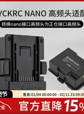 BAYCKRC贝壳 NANO 高频头转接座发射器模块适配器 JR转换器