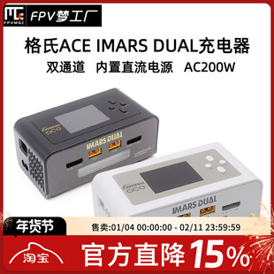 格氏 ACE 双通道 平衡充电器15A IMARS DUAL D600 AC200W 格式PRO