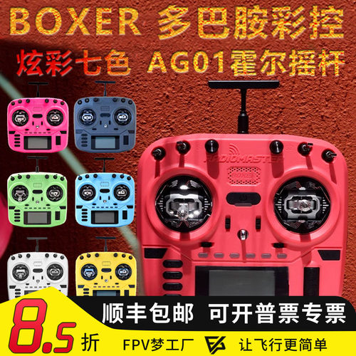 BOXER遥控器ELRS协议AG01摇杆