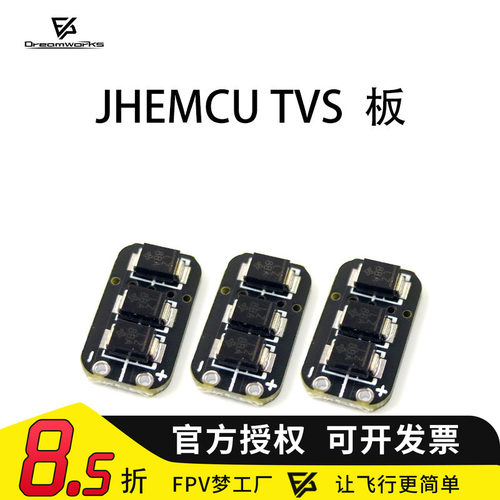FPV穿越机TVS电压航模