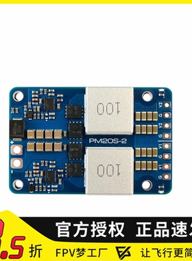 MATEK PM20S-2 电源模块降压稳压POWER MODULE 航模FPV支持4~20S
