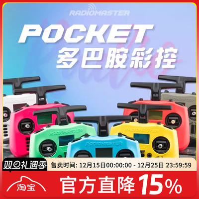 Radiomaster POCKET遥控器彩色多巴胺ELRS协议2.4G航模穿越机FPV