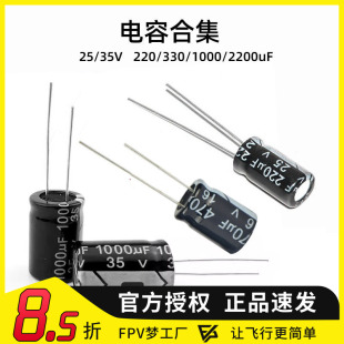 FPV 电容合集 高频低阻电源电解去滤波 25V 35V 220 330 1000μF