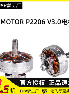 FPV TMOTOR P2306 V3.0 电机 无刷 4-6S 穿越机 马达 航模