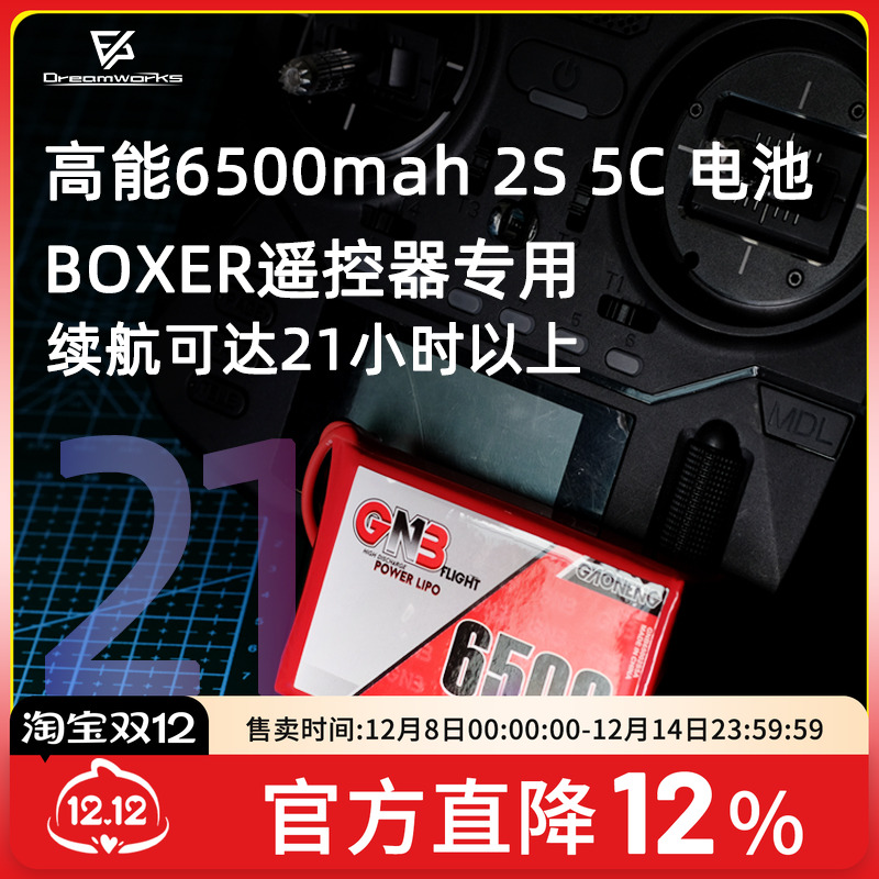 FPV穿越机高能6500mAh2STX16S