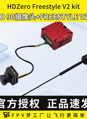 HDZero Freestyle V2 Kit数字图传FreestyleV21W高清摄像头nano90