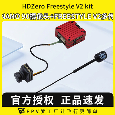 HDZeroFreestyleV2Kit图传