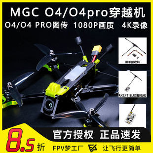 MGC 5寸 O4图传PNP大疆DJI Goggles N3 DJI数字天空端FPV穿越机