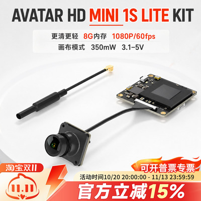 FPV 蜗牛 AVATAR MINI 1S lite 数字图传 轻量化 阿凡达 天空端