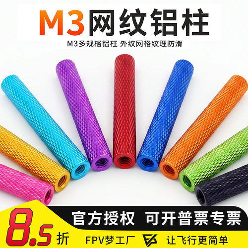 网纹铝柱FPV梦工厂穿越机