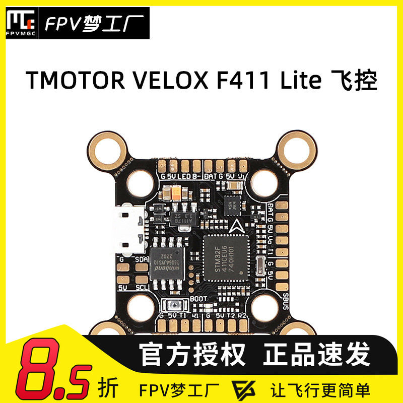 FPV TMOTOR VELOX F411 Lite FC 飞行控制器 飞控 穿越机 航模