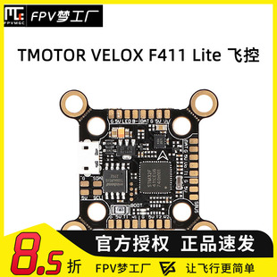 FPV TMOTOR VELOX F411 Lite FC 飞行控制器 飞控 穿越机 航模
