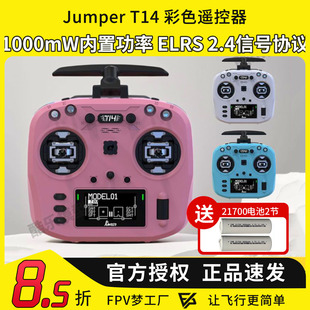 Jumper T14 彩色遥控器马卡龙航模穿越机FPV霍尔全功能ELRS大功率