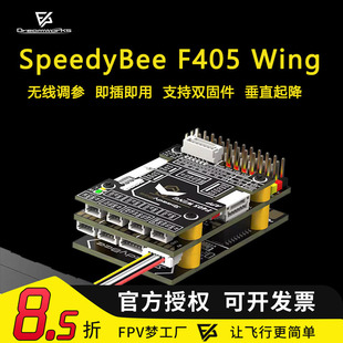 SpeedyBee F405 Wing APP 调参固定翼飞控 Ardupilot FPV穿越机