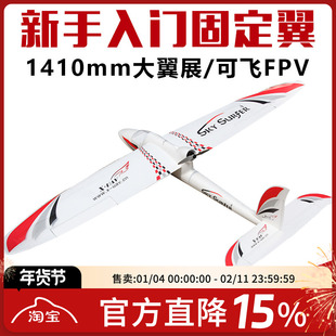 天空冲浪者X8 固定翼遥控滑翔机航模遥控飞机练习机fpv天捷力