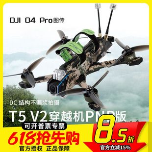 天剑 T5 v2 O4 Pro高清数传5寸花飞拍摄FPV穿越机PNP配机航模套机
