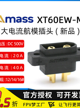 艾迈斯Amass新品防水黑色镀金XT60EW-M螺孔可固定3.5mm镀金连接器