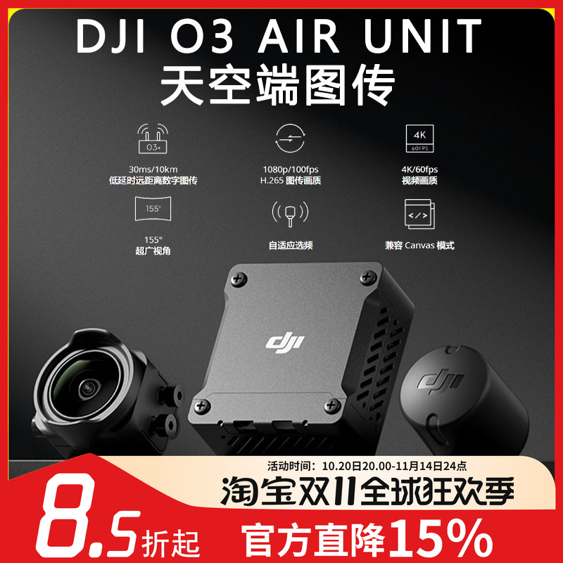 FPV大疆DJIO4AIRUNIT数字图传