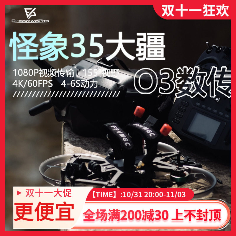 怪象35 Pro大疆 DJI O3 Air Unit 数传到手飞 3.5寸 XI 穿越机属于什么档次？