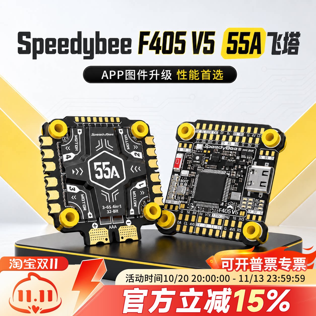 speedybee f405v5飞塔55A穿越机飞控OX32四合一电调FPV航模30X30
