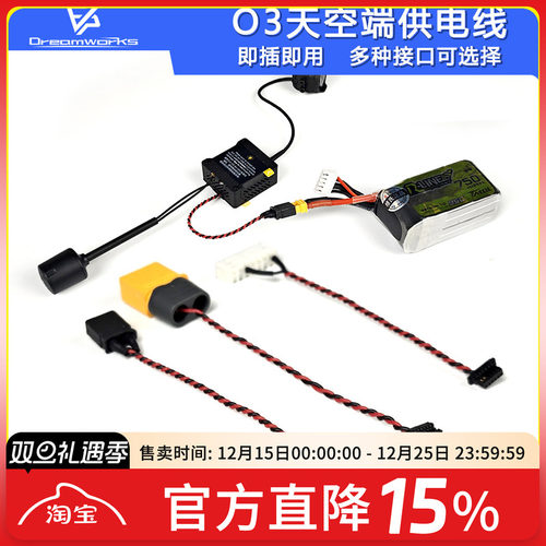 FPVO4天空端供电线即插即用