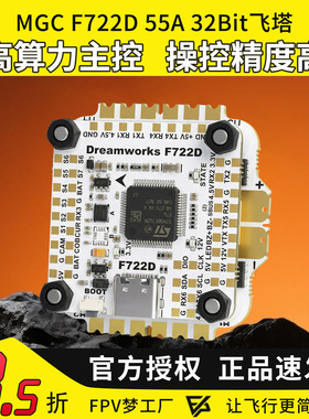 FPV穿越机 MGC F722 55A四合一电调32bit 128k刷新大焊盘飞控