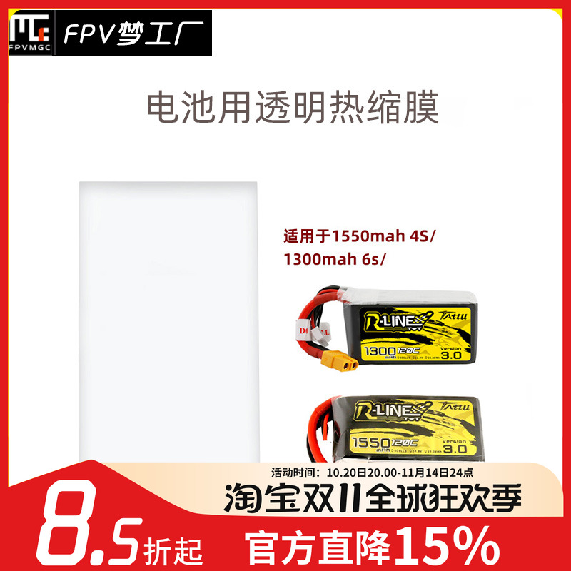 热缩膜穿越机FPV梦工厂