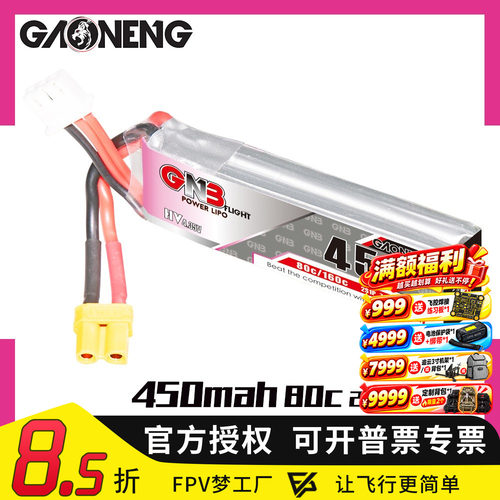 FPV高能450mah2S锂电池
