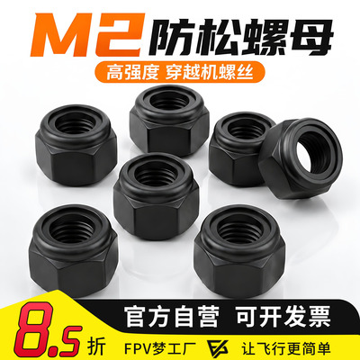 梦工厂防松螺母高强度航模穿越机