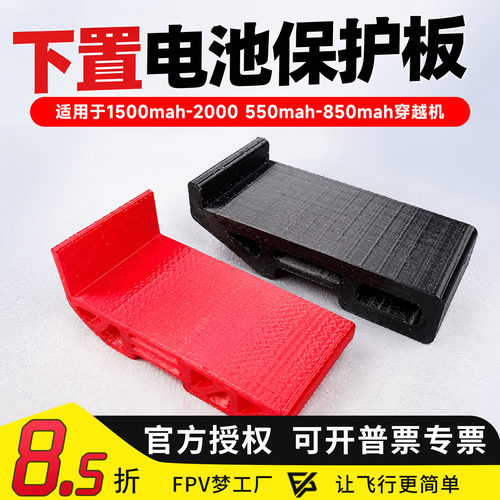 起落架 TPU 下置电池保护板 1500mah-2000 550mah-850mah 穿越机